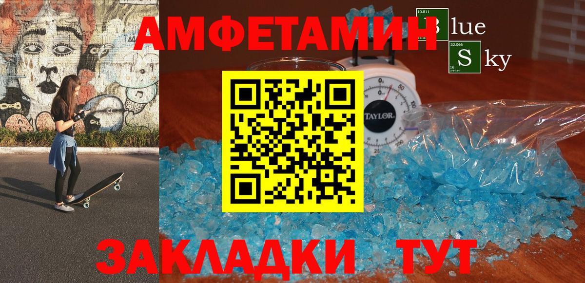 Александров  Amphetamine Розовый  Вход с VPN 