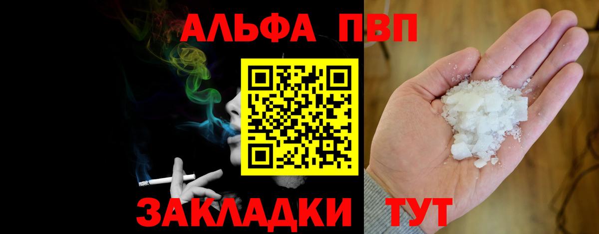 Alpha PVP Соль Александров