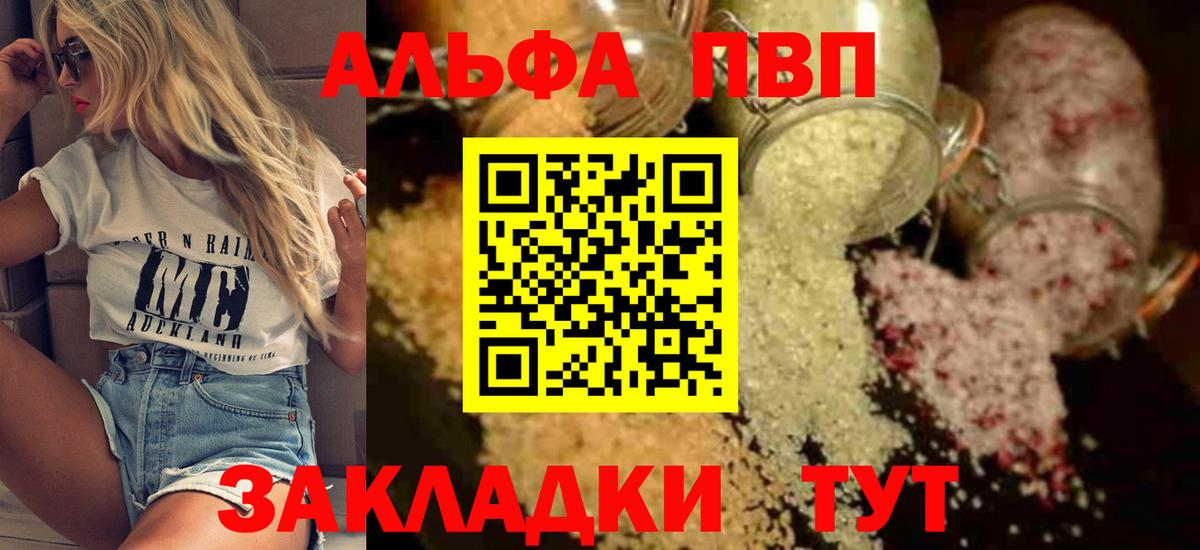 A PVP Соль  Альфа ПВП Crystall  А ПВП кристаллы  Александров  Вход с VPN 