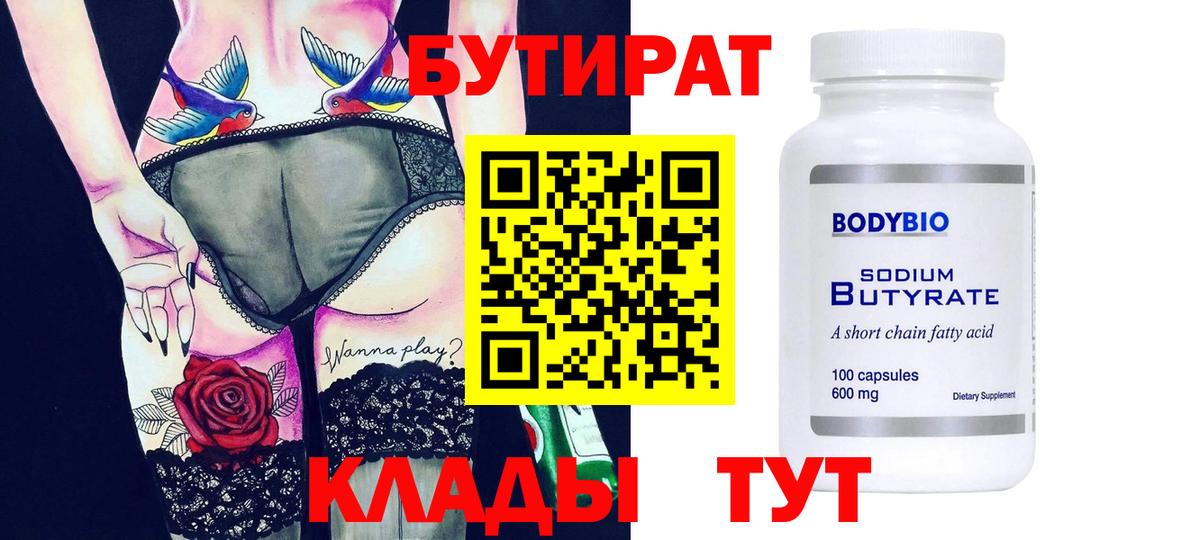 Бутират  Вход с VPN  Александров  БУТИРАТ GHB 