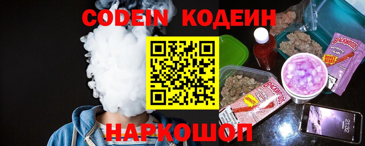Александров  Codein напиток Lean (лин)  Вход с VPN  Codein напиток Lean (лин) 