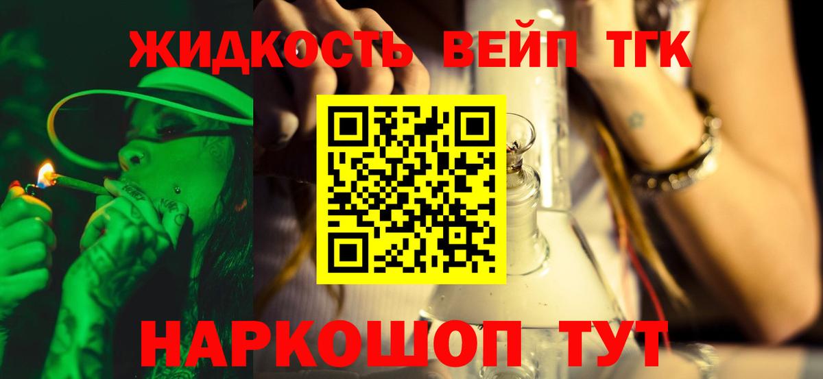 ТГК жижа Александров